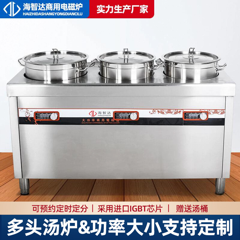 海智达大功率用电磁炉5000W多头双眼三头业平面煲汤灶麻辣烫