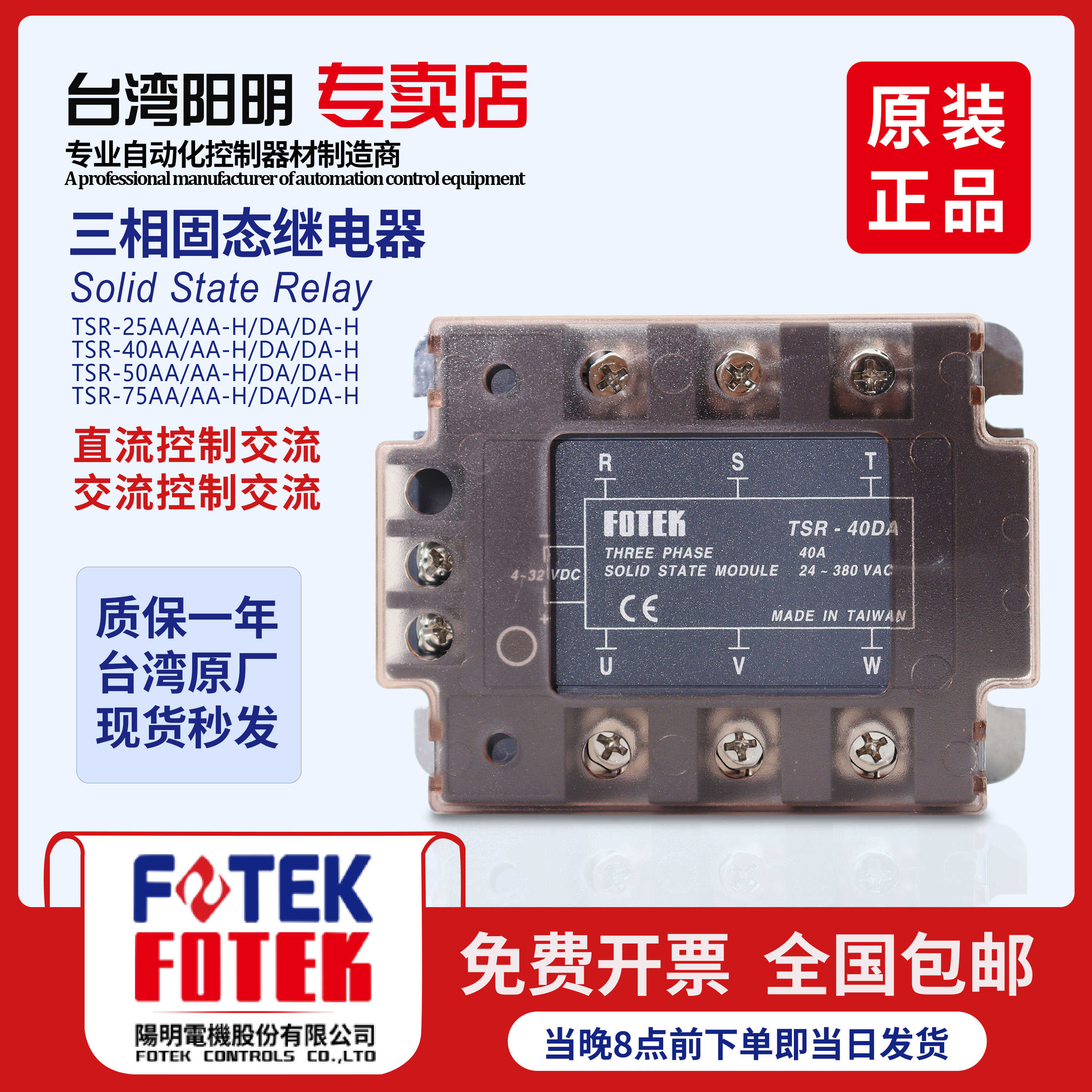 FOTEK台湾阳明三相固态继电器可控硅模块TSR-40DA-H10 25 75 50AA