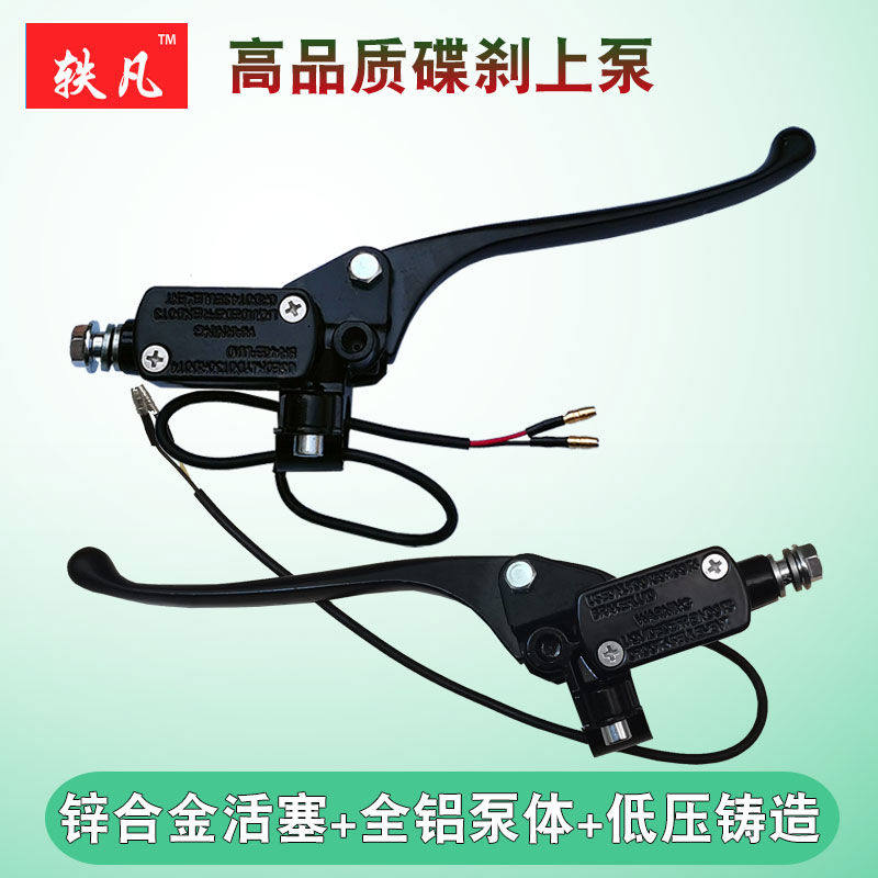 高质电动车碟刹上泵迅鹰尚领战速前后左右鼓刹改装刹车制动总泵