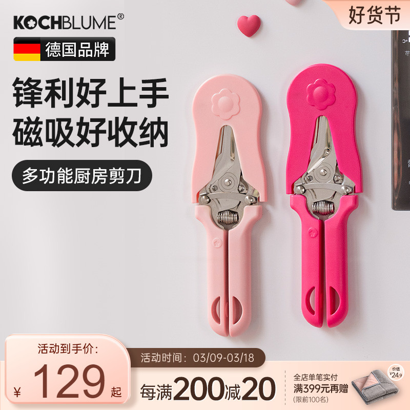 kochblume卡博美厨房剪刀家用不锈钢鸡骨剪多功能磁吸剪刀力康