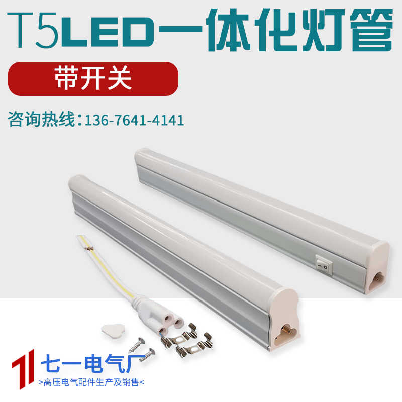t5灯管带开关led一体日光灯配电柜电气柜机柜内照明灯220v24v30CM