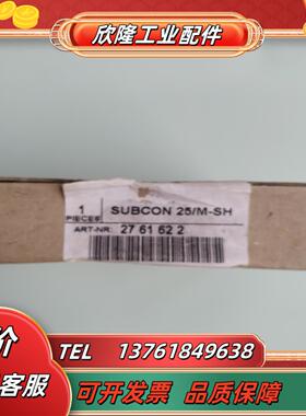 2761622 subcon 25m-sh总线连接器