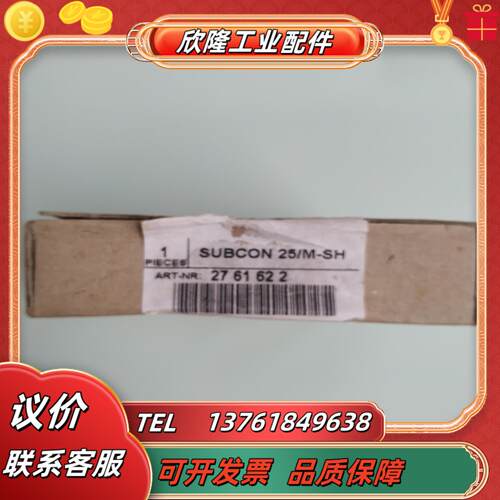 2761622 subcon 25m-sh总线连接器