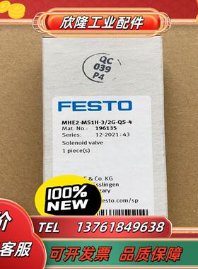 FESTO 费斯托电磁阀 MHE2-MS1H-32G-QS