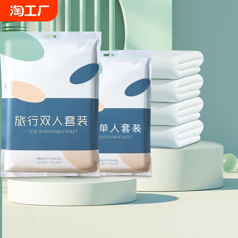 一次性床单被罩枕套旅游灭菌浴巾毛巾加厚四件套旅行床上用套装