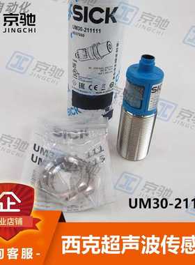 西克sick超声波传感器UM30-211111全新原装现货询价质保6037660~
