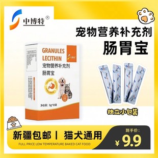盒猫用犬用 中博特宠物益生菌肠胃宝调理肠胃减少拉稀呕吐软便50g