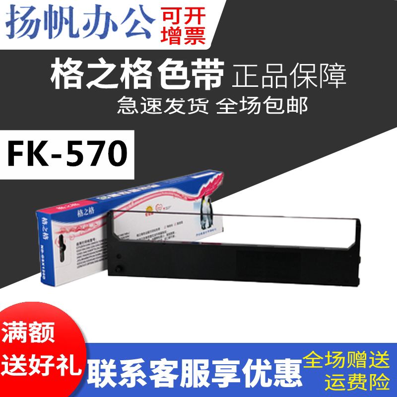 格之格ND-FP570K色带架适用映美570kII FP-730K JMR118 830K 580K