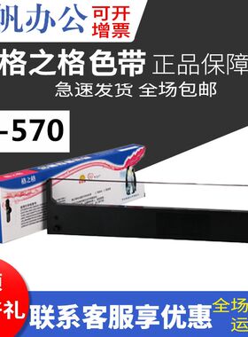 格之格ND-FP570K色带架适用映美570kII FP-730K JMR118 830K 580K