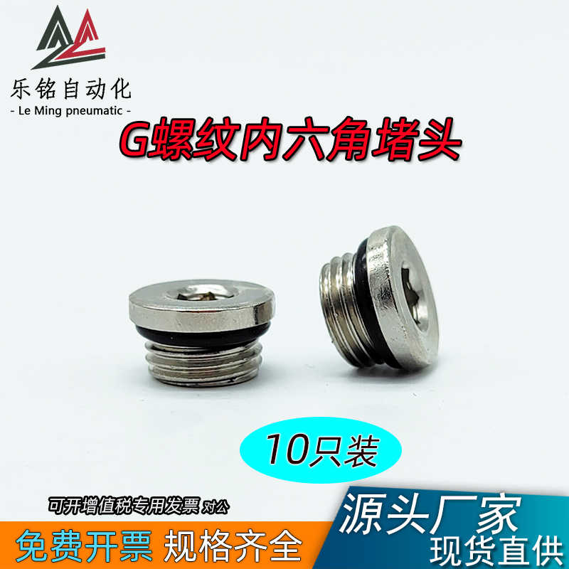 电磁阀汇流板闷头丝牙堵头M5 G1/8 G1/4 G3/8 G1/2内六角带密封圈