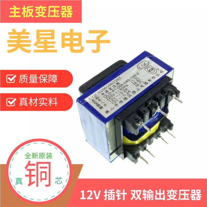 抽吸油烟机电源插针变压器EI41-24004002X 双12V200mA220V转双1
