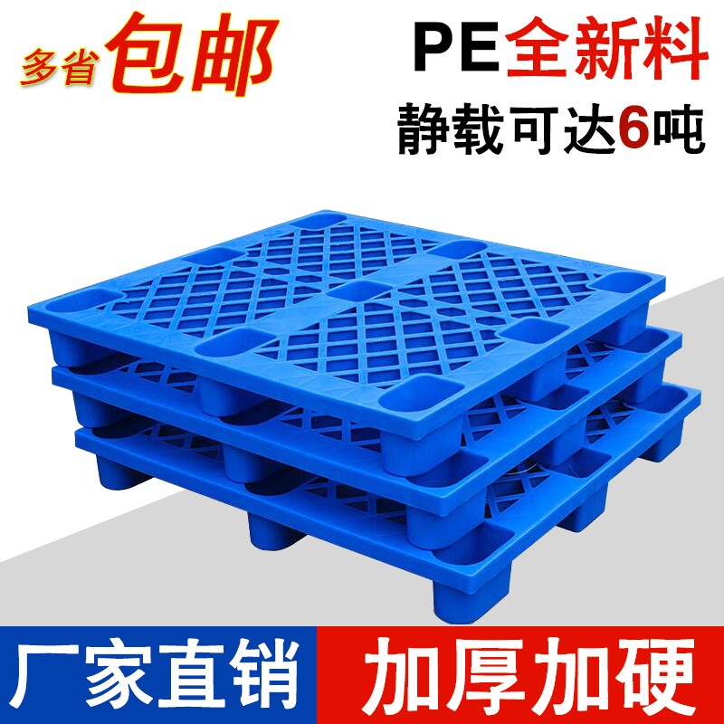 网格塑料托盘仓库叉车垫板超市防潮加厚库房货物卡板蓝色塑胶托板
