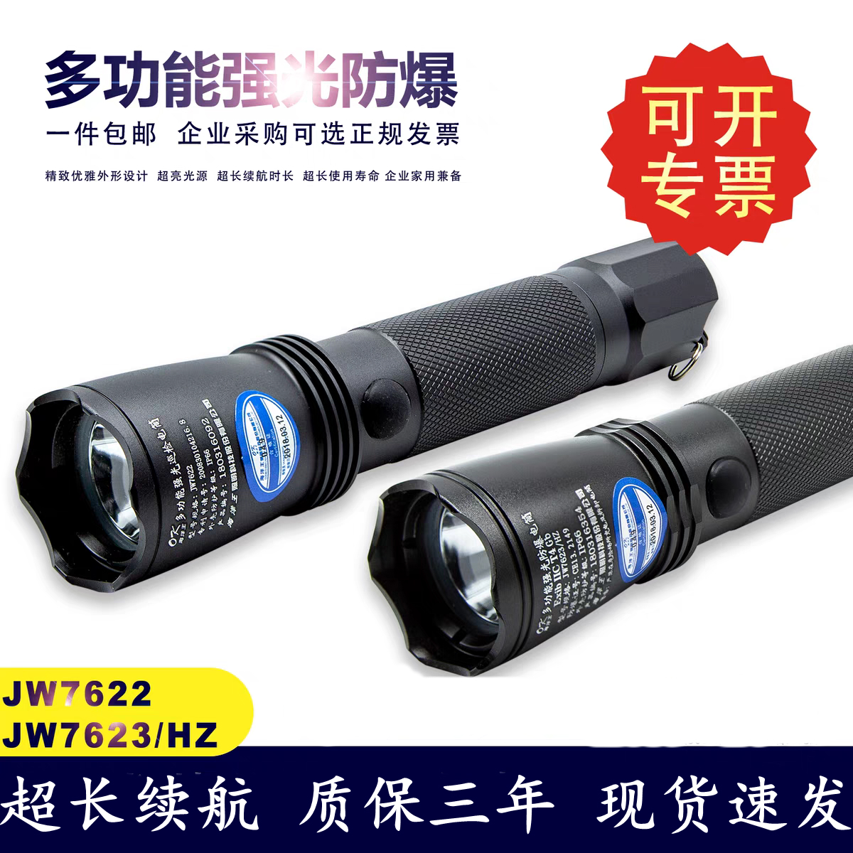 海洋王JW7623强光防爆手电筒jw7622户外防水多功能超亮手电照明灯