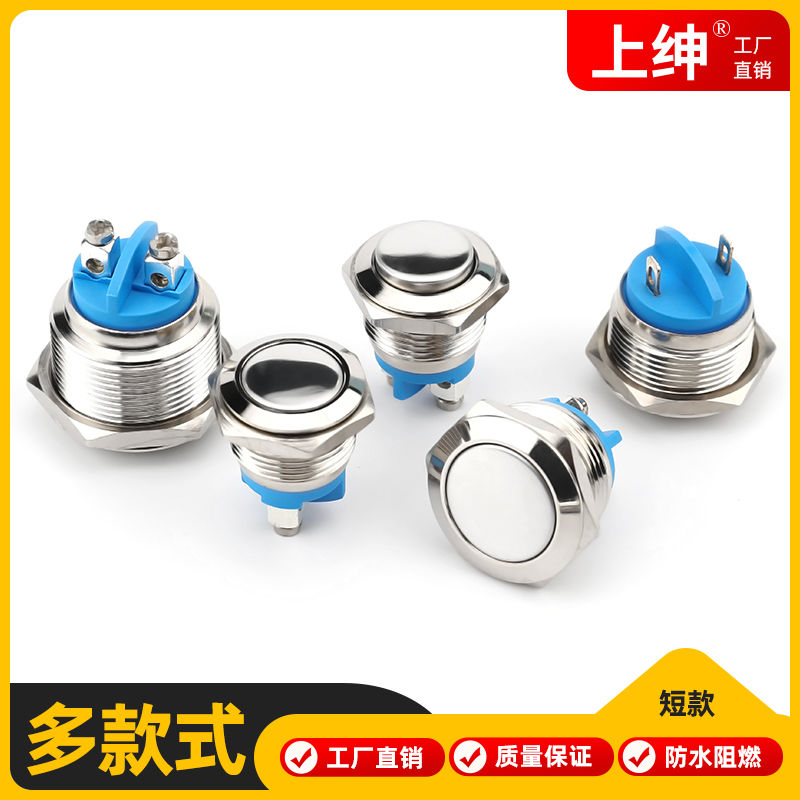 12 16 19 22mm金属按钮开关自复位点动电源门铃圆形按键螺丝脚