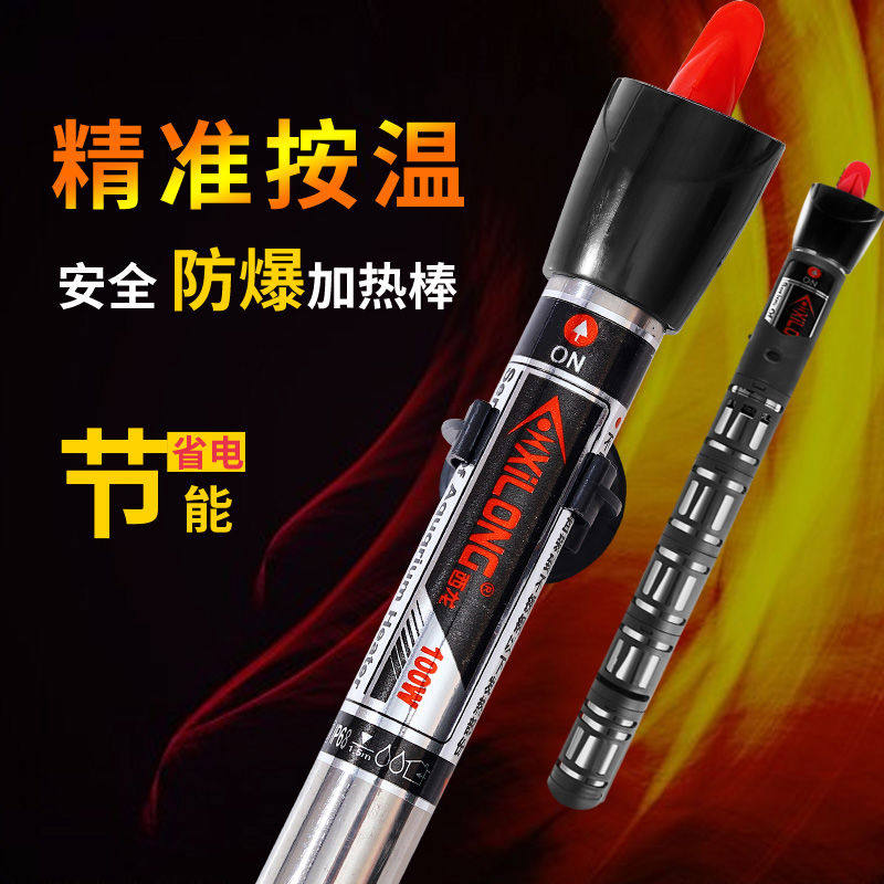 鱼缸加热棒升温器西龙不锈钢加热棒 恒温50/100/200/300/500瓦
