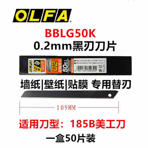包邮日本进口OLFA加长薄刀片0.2/0.3mm黑钢刀片墙纸/壁纸美工刀片