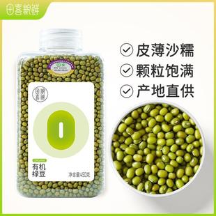 田喜糧鮮 拍兩瓶更實惠優質五谷雜糧制作綠豆粥湯450g 有機綠豆