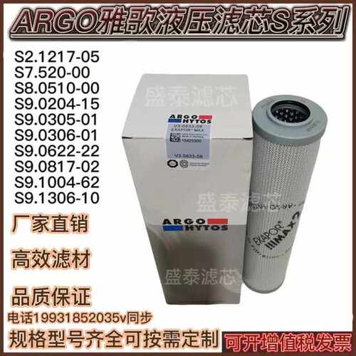 ARGO雅歌液压滤芯S2.1217-05 S3.1027-06 S3.1209-52 S7.0520-00