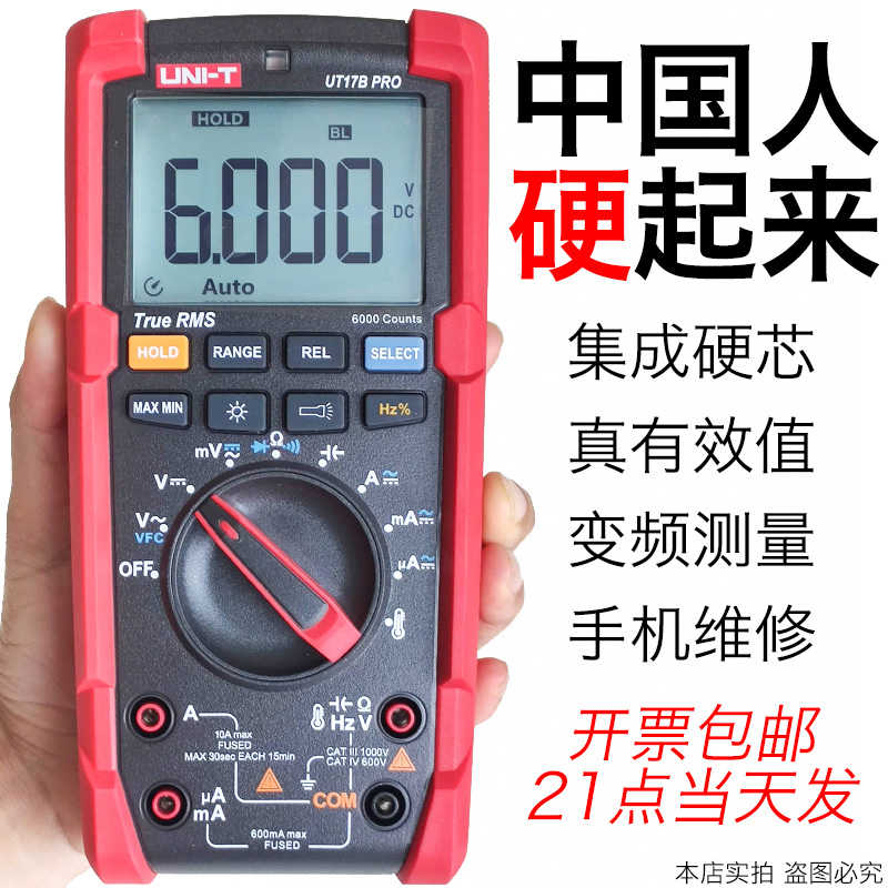 UT15B 优利德UT17B PRO真有效值UT18B万用表变频器BPRO