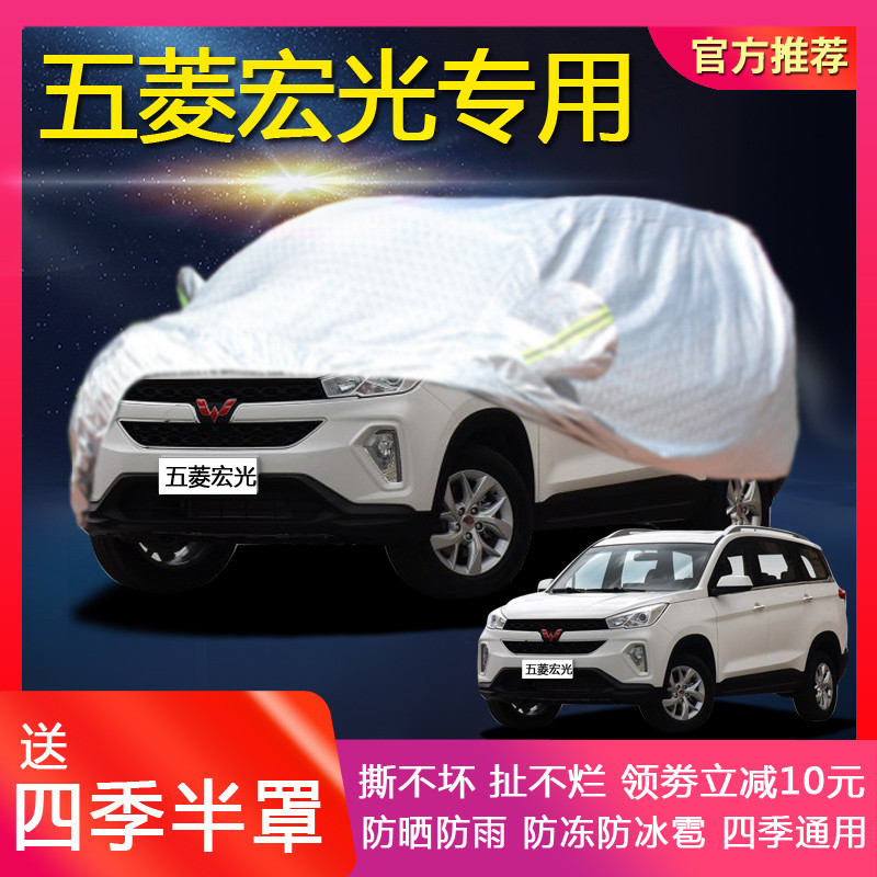 五菱宏光S专用汽车衣宏光S1 S3荣光V车罩防晒防雨隔热遮阳厚外套
