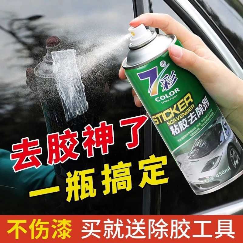 强力除胶剂万能汽车不伤漆面去胶神器双面胶粘胶车漆不干胶玻璃