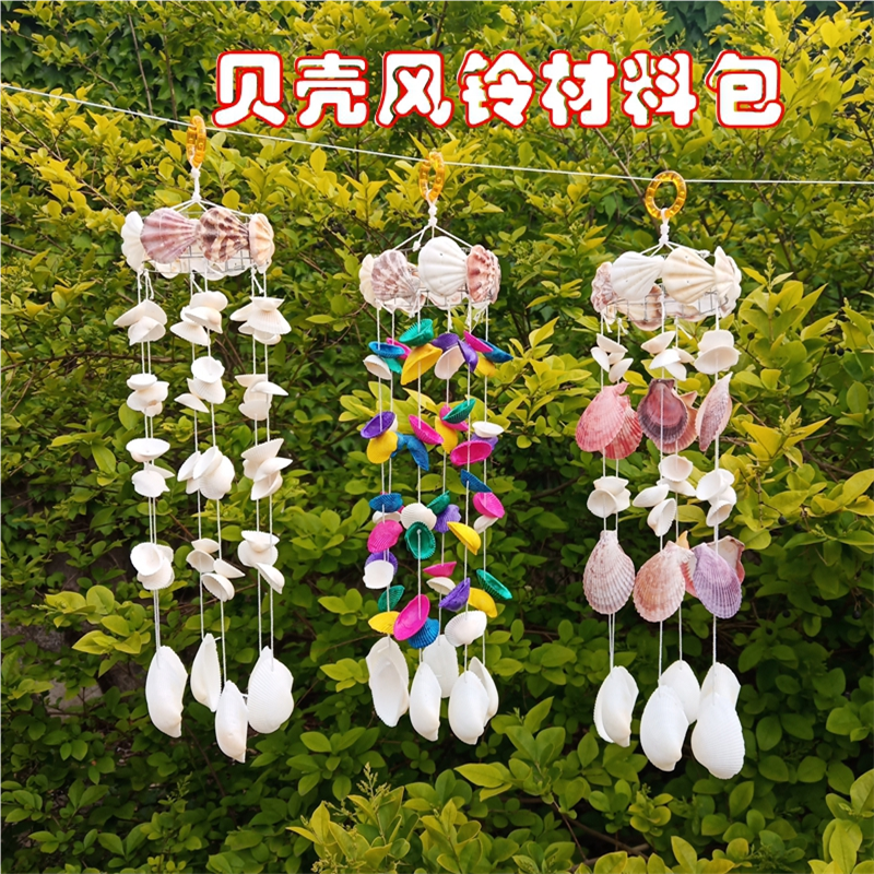 贝壳风铃 diy 手工材料包 手工制作 手工工艺品活动采购 天