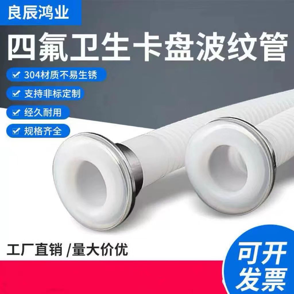 四氟波纹软管四氟翻边卫生卡盘DN15 20 25 32铁氟龙法兰波纹管