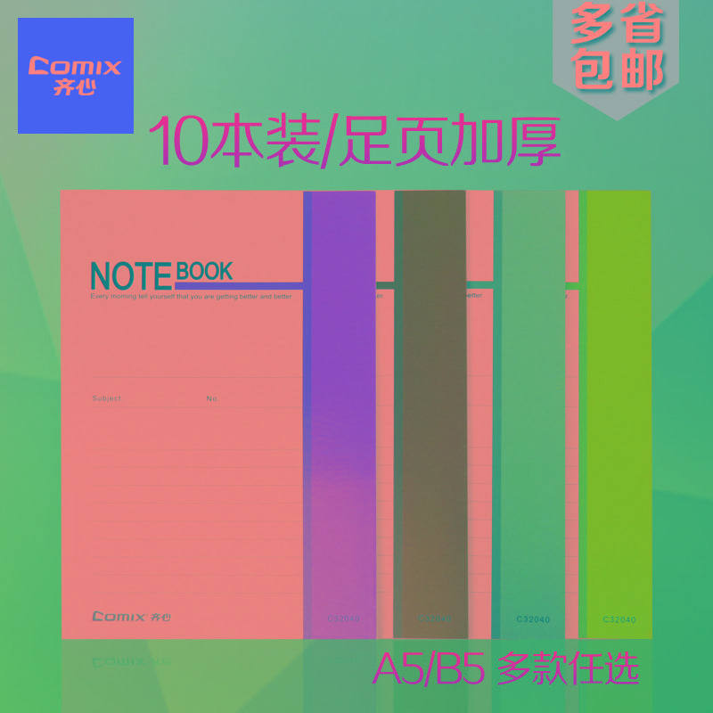 量贩装办公软抄本子/记事本/笔记本/软面抄/练习本A5/B5多省包邮