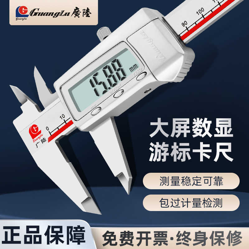 桂林广陆电子数显卡尺高精度卡尺原点防水游卡尺0-150-200-300