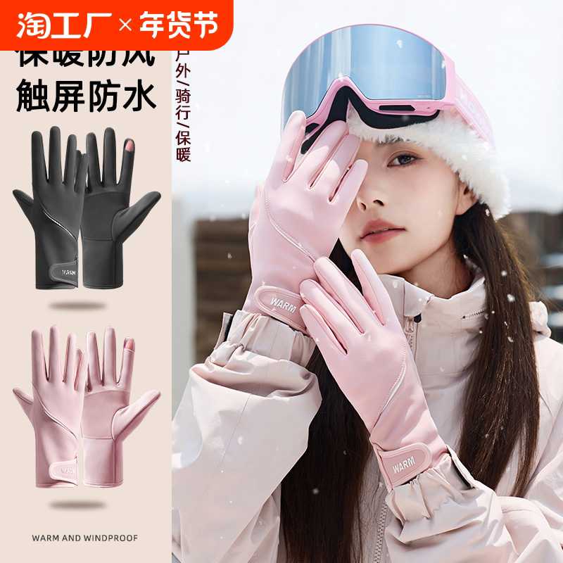 2024秋冬新款手套女秋冬季可触屏保暖防水骑行骑车防风加绒电动车