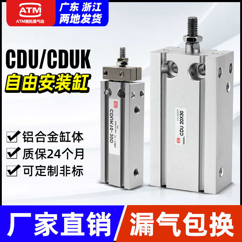 MD气动小型自由安装气缸CDUK/CDU6/10/16/20/25/32-5X10DX15DX30D