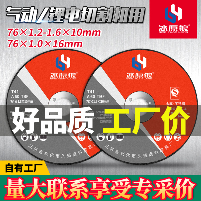 冰原狼3寸角磨机小切割片不锈钢金属砂轮片75/76手磨机锯片打磨片