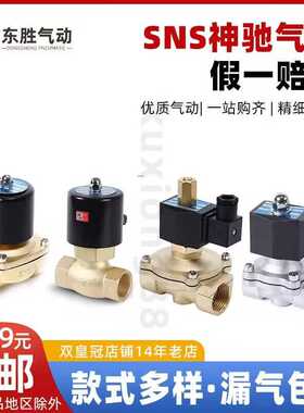 SNS神驰气动2WK025-08 2W040-10 2WB160-15 2WY 2WJ 2WS 2L电磁阀