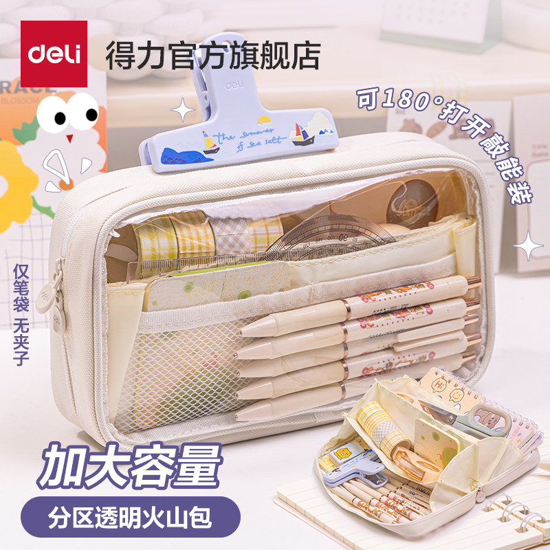 得力大容量透明笔袋火山包女孩25年新款初中生铅笔盒女童小学生高