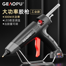 戈奥浦300W工业级热熔胶枪家用手工数显调温型大功率高粘热溶胶棒