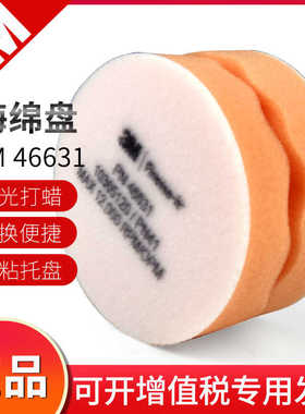 汽车美容抛光打蜡46631橙色波浪海绵球3寸自粘式车漆除雾抛光轮