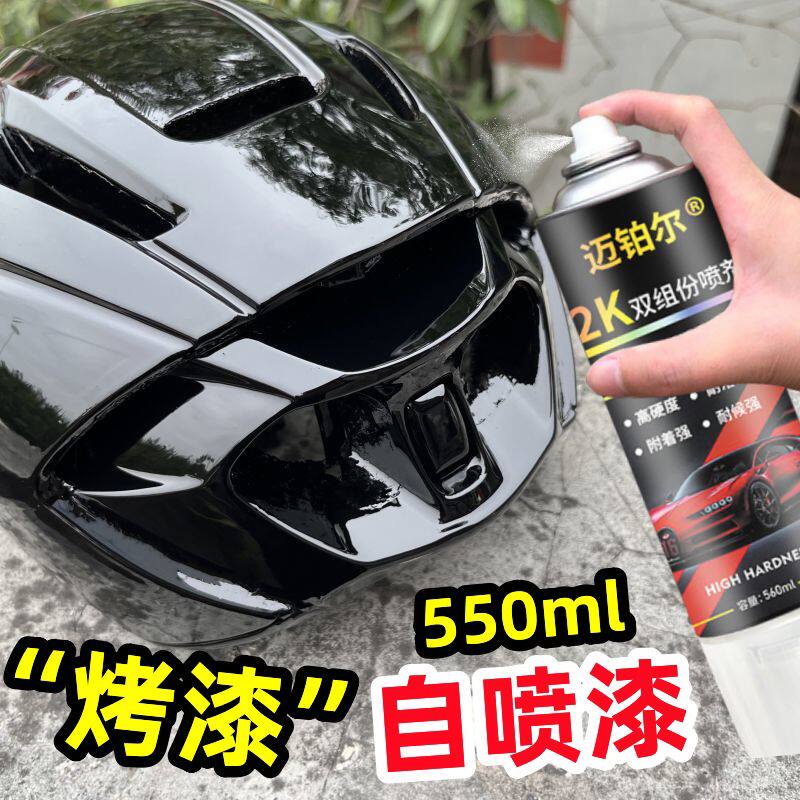 烤漆自喷漆汽车专用双组份清漆电动摩托自行车翻新改色亮黑色油漆