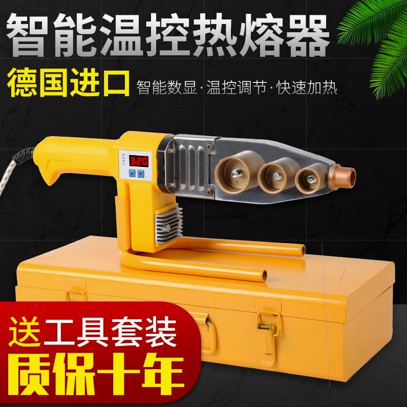 德国进口日本热熔器ppr水管恒温热熔机焊接模头对接热容器家用水