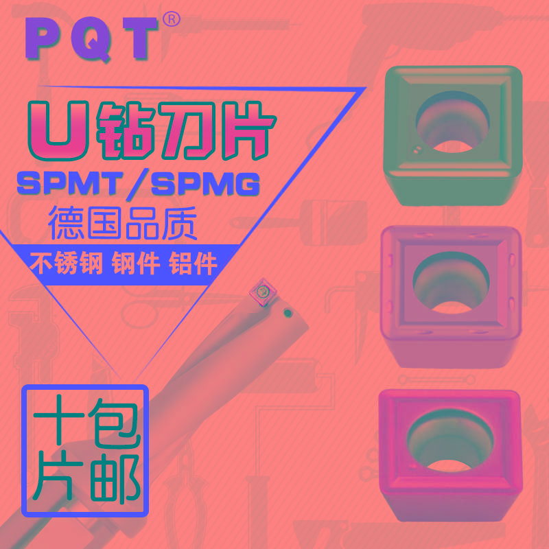 PQT U钻刀片 快速钻暴力钻SPMT050204 07T308 SPMG060204 090408