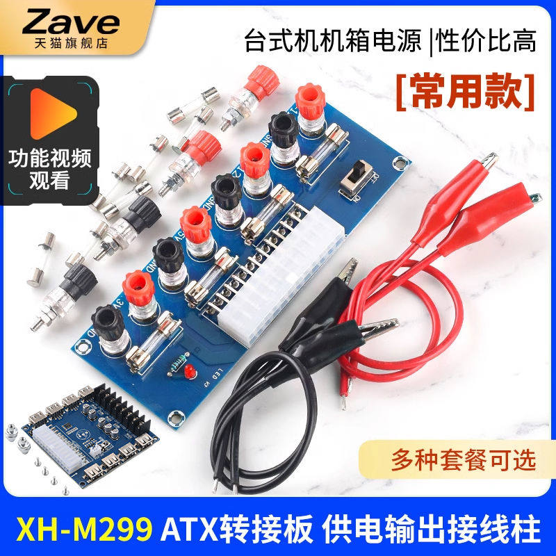 XH-M229 台式机箱电脑电源 ATX转接板取电板模块供出电输出接线柱