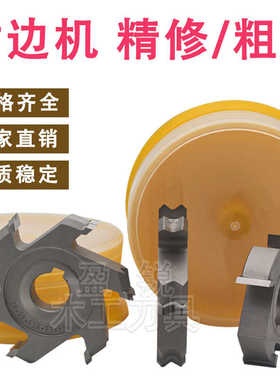 极东南兴KDT封边机配件大全修边刀头精修刀粗修刀跟踪刀力奥青岛