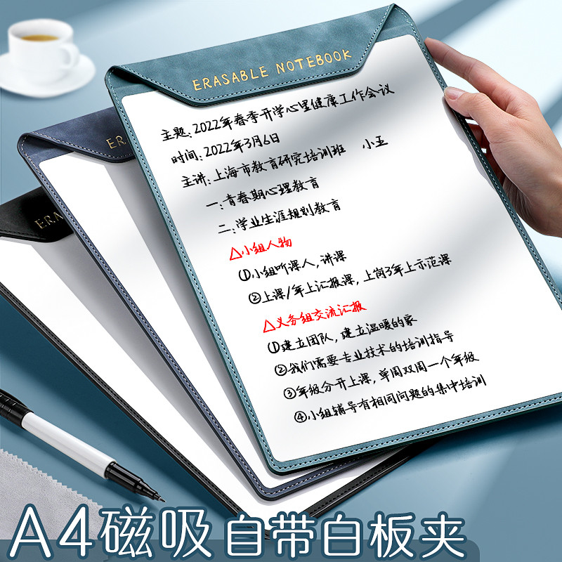 A4磁吸皮质白板夹小白板手持易写易涂会议记录本超薄轻便多功能书