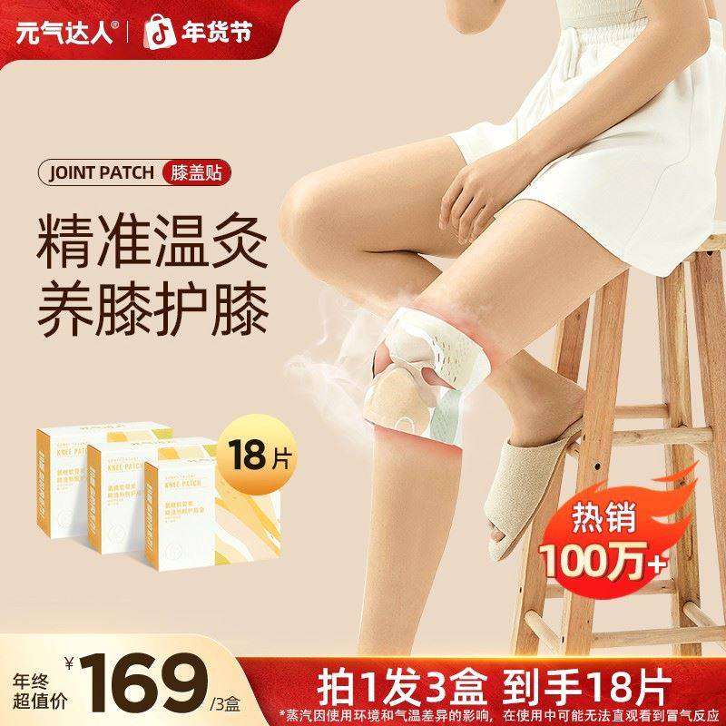 元气达人草本氨糖橙花精油膝盖热敷贴家用热敷蒸汽暖贴6片/盒护膝,个人护理/保健/按摩器材,膝盖/膝部按摩器,淘宝优惠券,粉丝福利购,淘宝优惠卷
