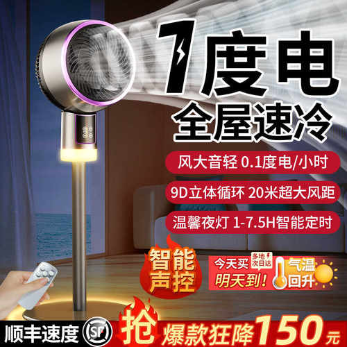 电风扇空气循环扇家用静音台式落地扇大风力节能立式电扇制冷