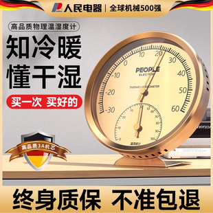 人民电器温度计室内家用超精准婴儿房温湿度计挂墙测温温度湿度表
