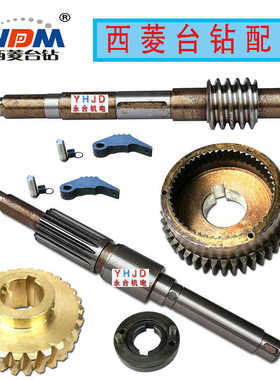 原厂西菱台钻ZS-40B/ZX7045B自动进刀钻床齿轮蜗杆横轴铜蜗轮配件