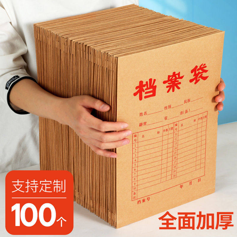 100个档案袋牛皮纸加厚A4纸质文件袋A3大号大容量投资料合同收
