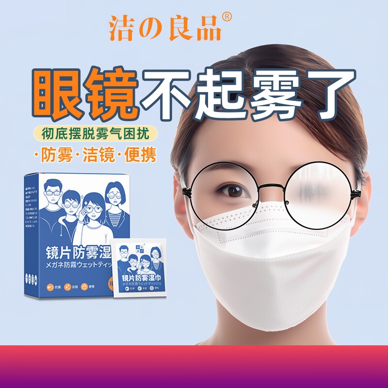 防雾擦眼镜湿巾镜片防起雾一次性专业擦拭清洁眼镜布冬季除雾眼睛