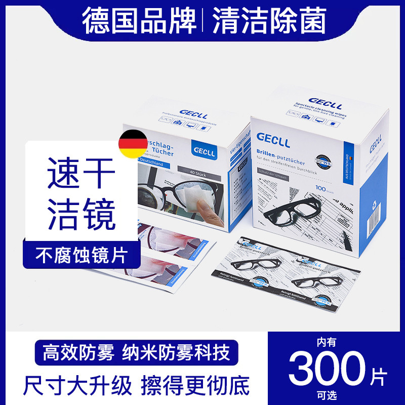 德国眼镜清洁湿巾眼睛冬天防起雾专用眼镜布一次性擦拭纸镜片屏幕
