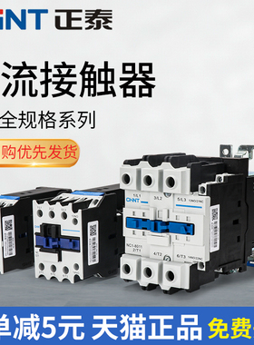 直流接触器直流控制交流接触器DC24V NC1 12V 220V380V 9A12A